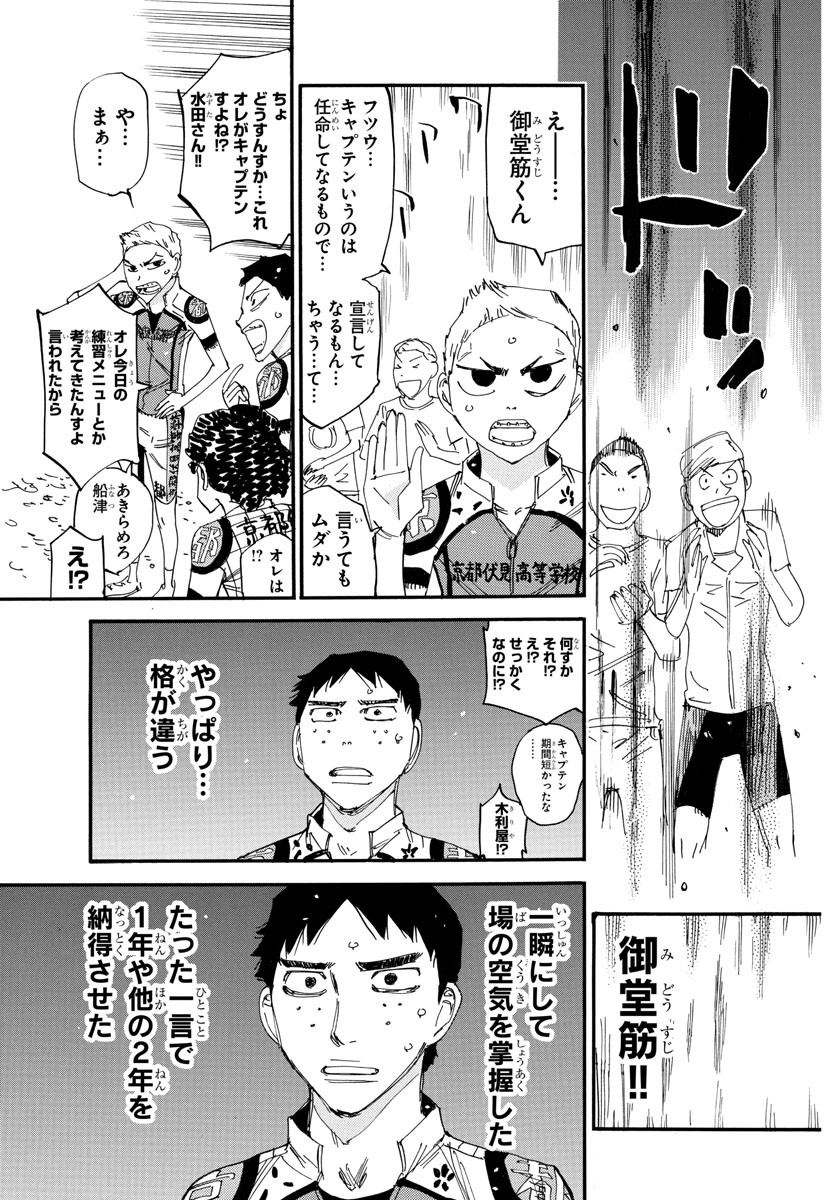 Yowamushi Pedal Chapter 635 5ページ
