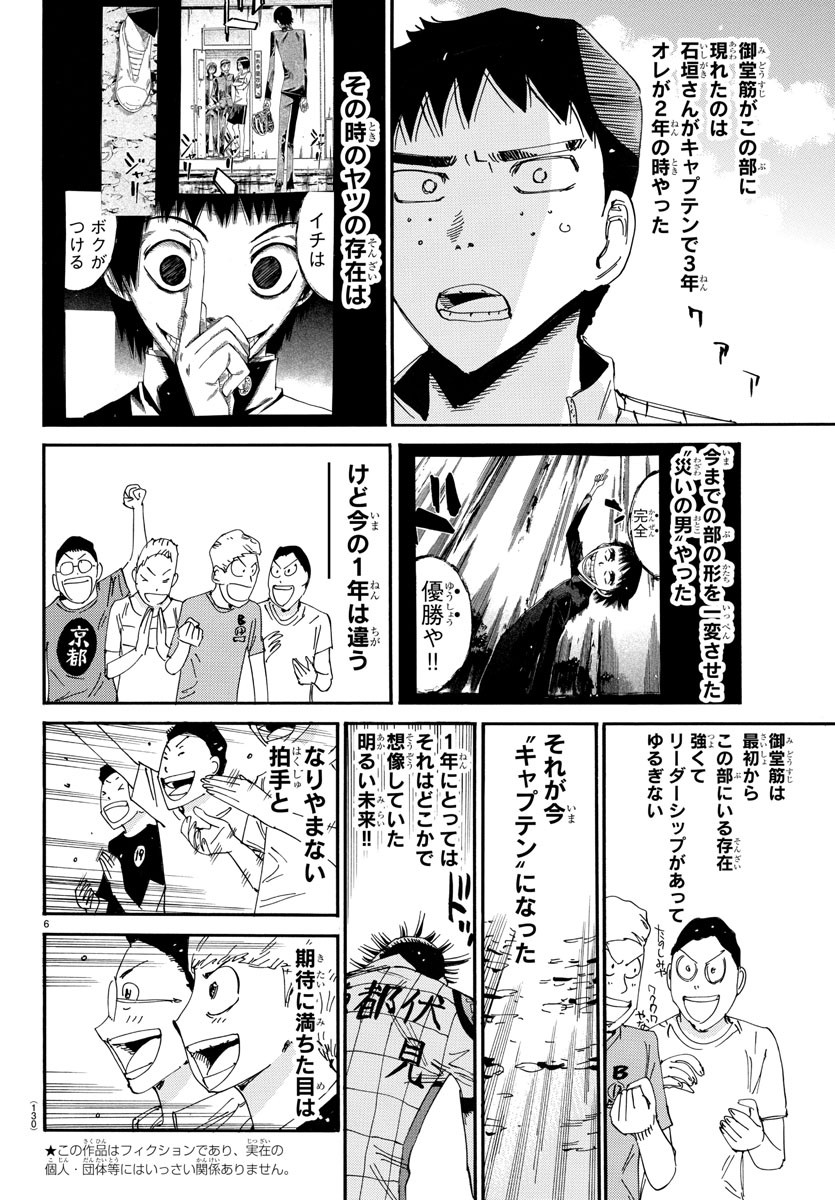 Yowamushi Pedal Chapter 635 6ページ