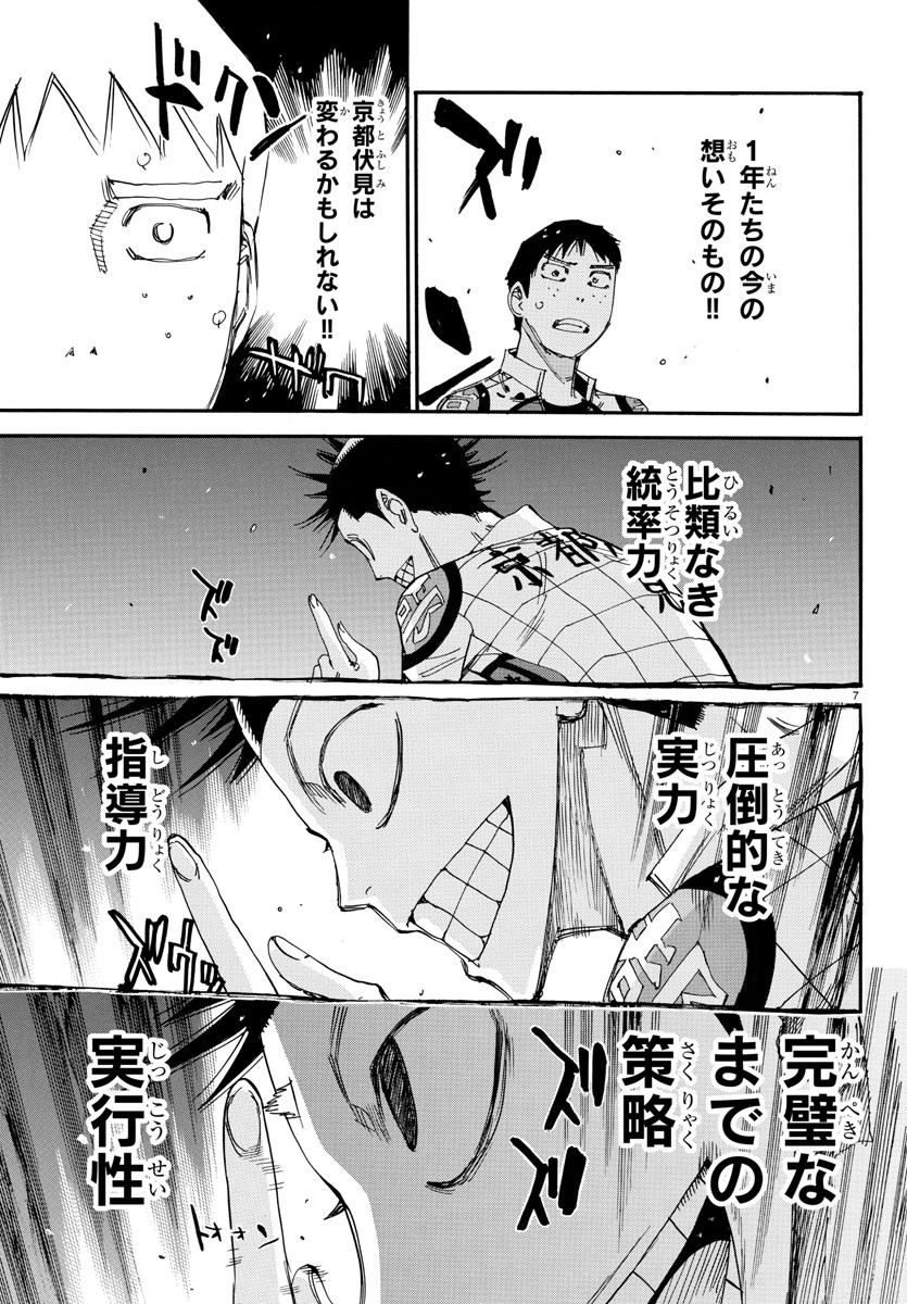 Yowamushi Pedal Chapter 635 7ページ