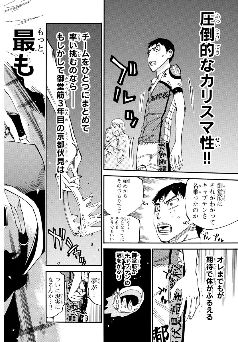 Yowamushi Pedal Chapter 635 8ページ