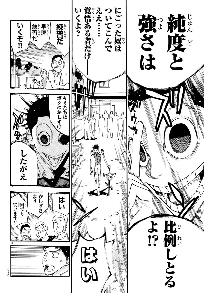 Yowamushi Pedal Chapter 635 10ページ