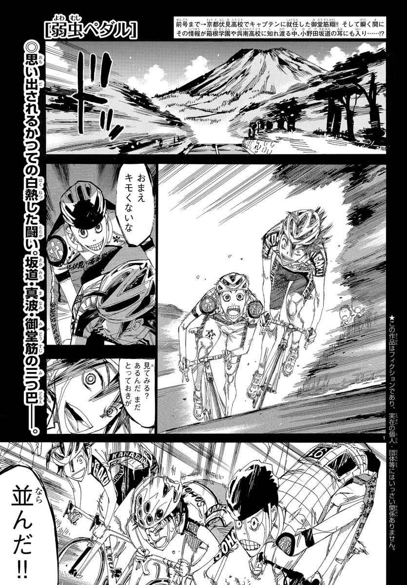 Yowamushi Pedal Chapter 636 1ページ