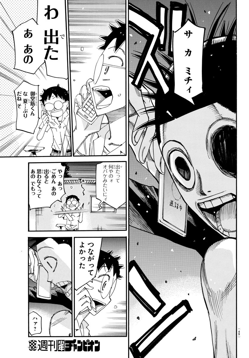 Yowamushi Pedal Chapter 636 11ページ