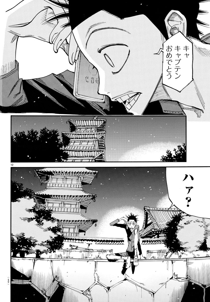 Yowamushi Pedal Chapter 636 12ページ