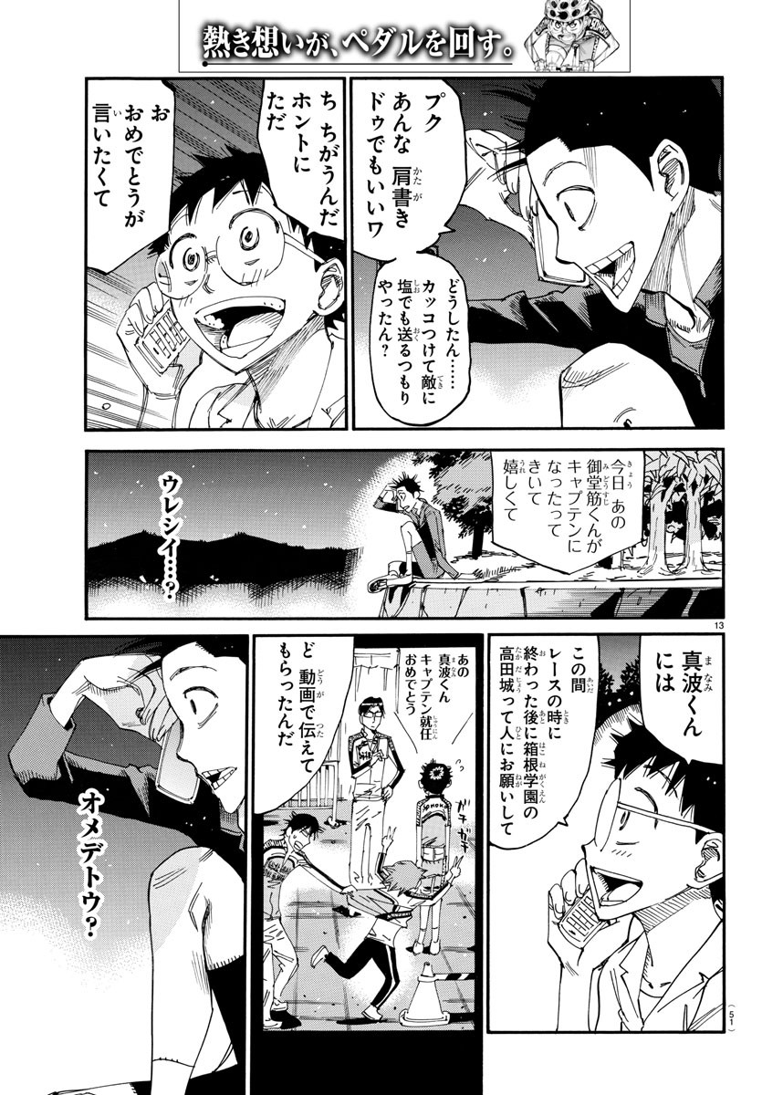 Yowamushi Pedal Chapter 636 13ページ