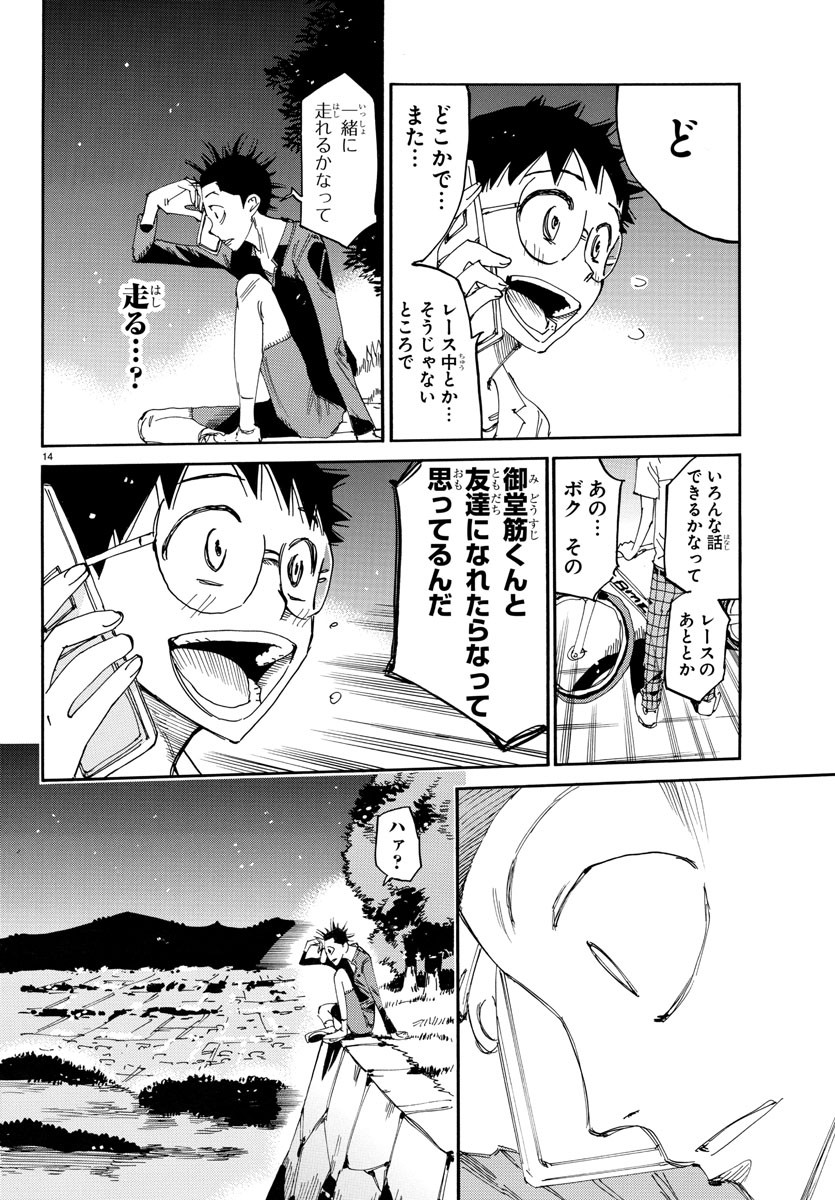 Yowamushi Pedal Chapter 636 14ページ
