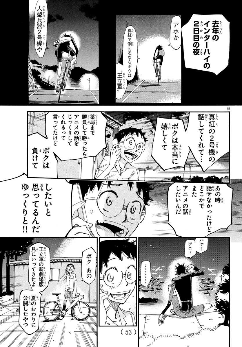 Yowamushi Pedal Chapter 636 15ページ