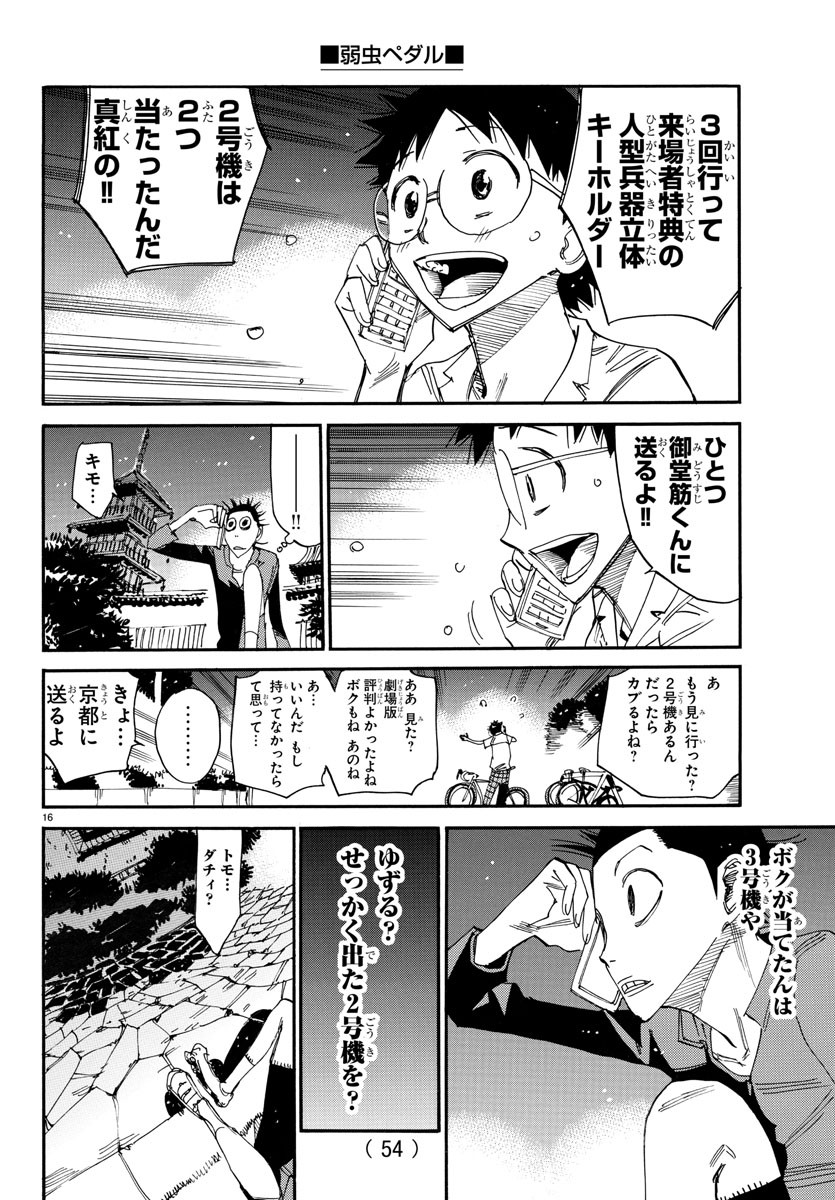 Yowamushi Pedal Chapter 636 16ページ