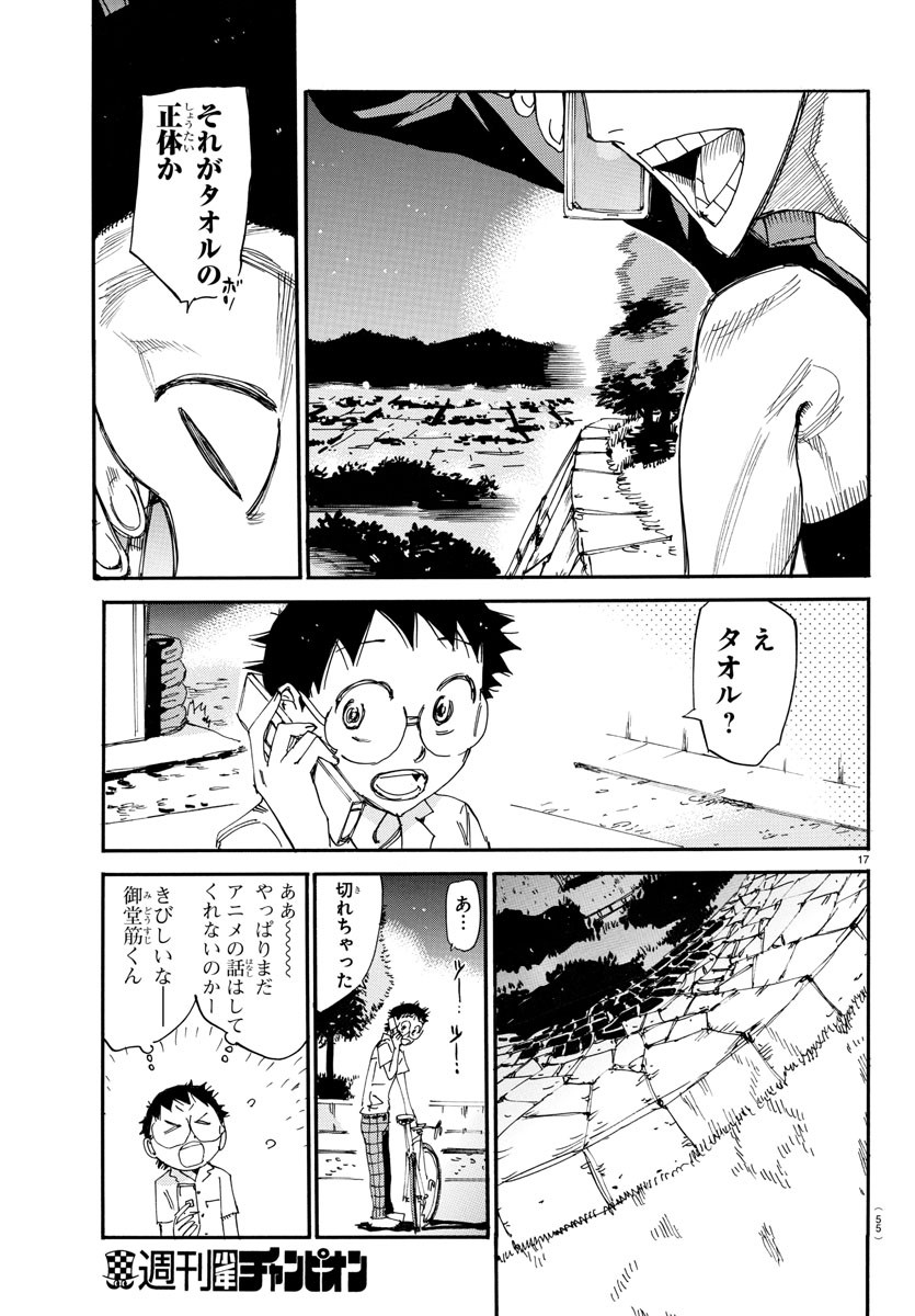 Yowamushi Pedal Chapter 636 17ページ