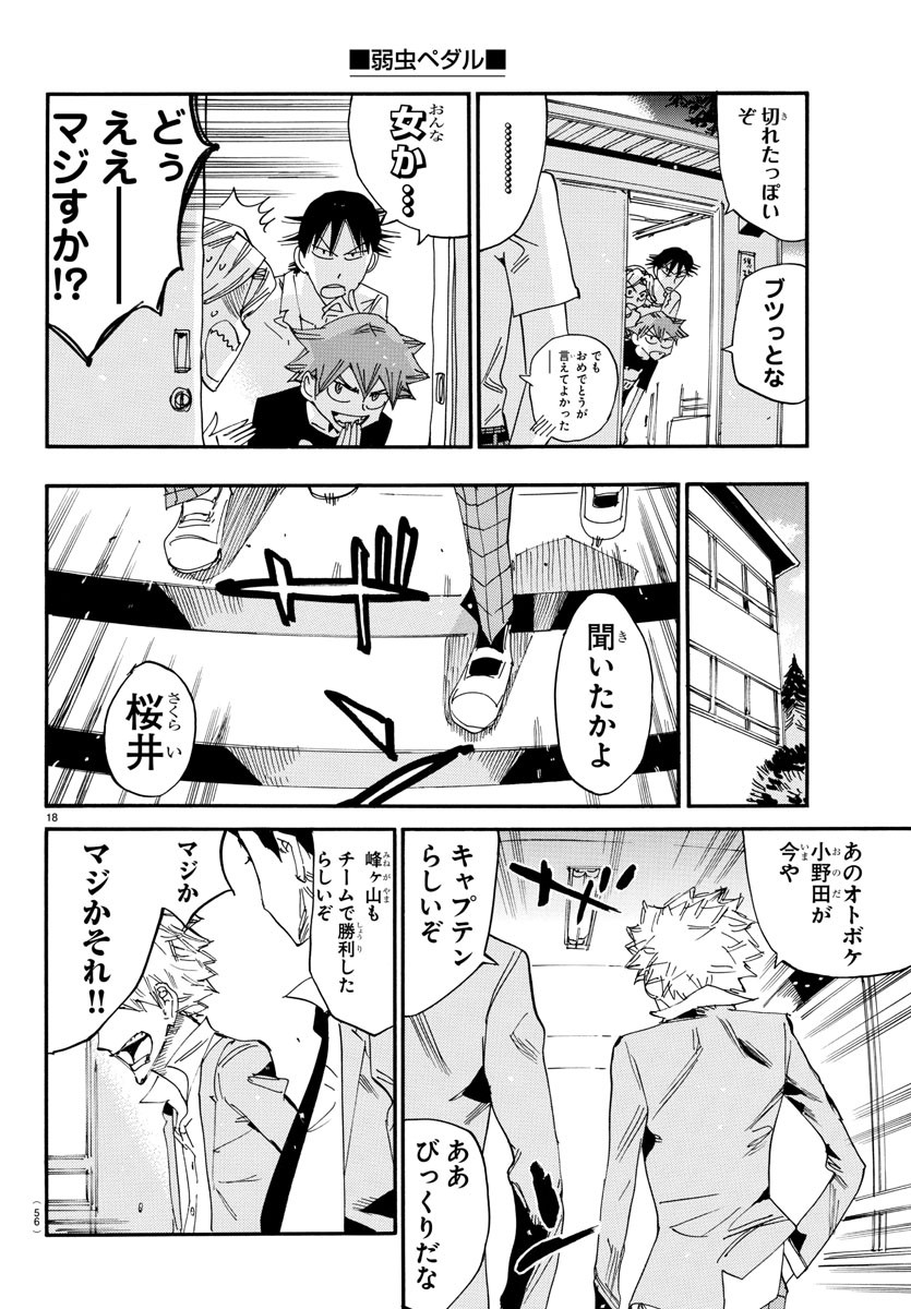 Yowamushi Pedal Chapter 636 18ページ