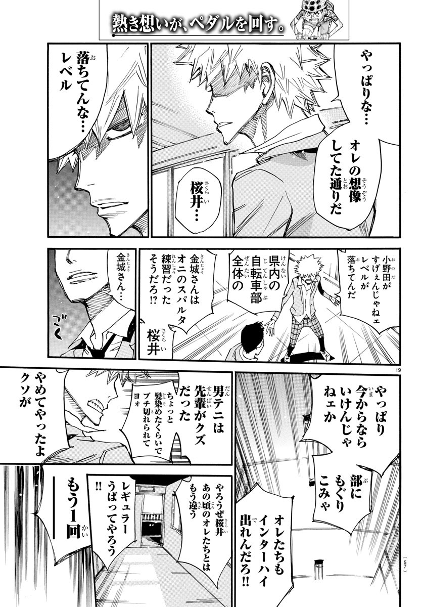 Yowamushi Pedal Chapter 636 19ページ