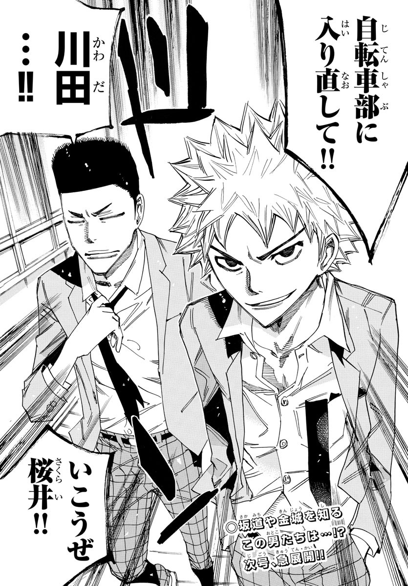 Yowamushi Pedal Chapter 636 20ページ