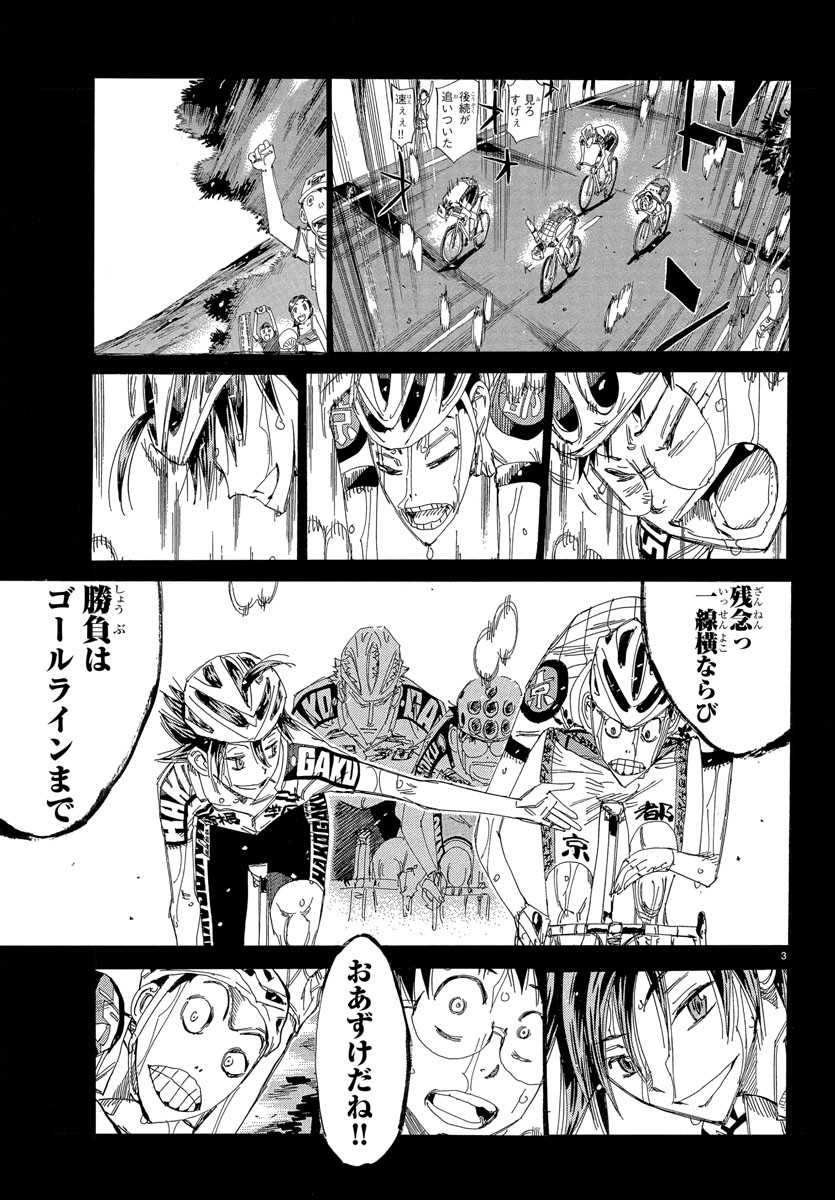 Yowamushi Pedal Chapter 636 3ページ