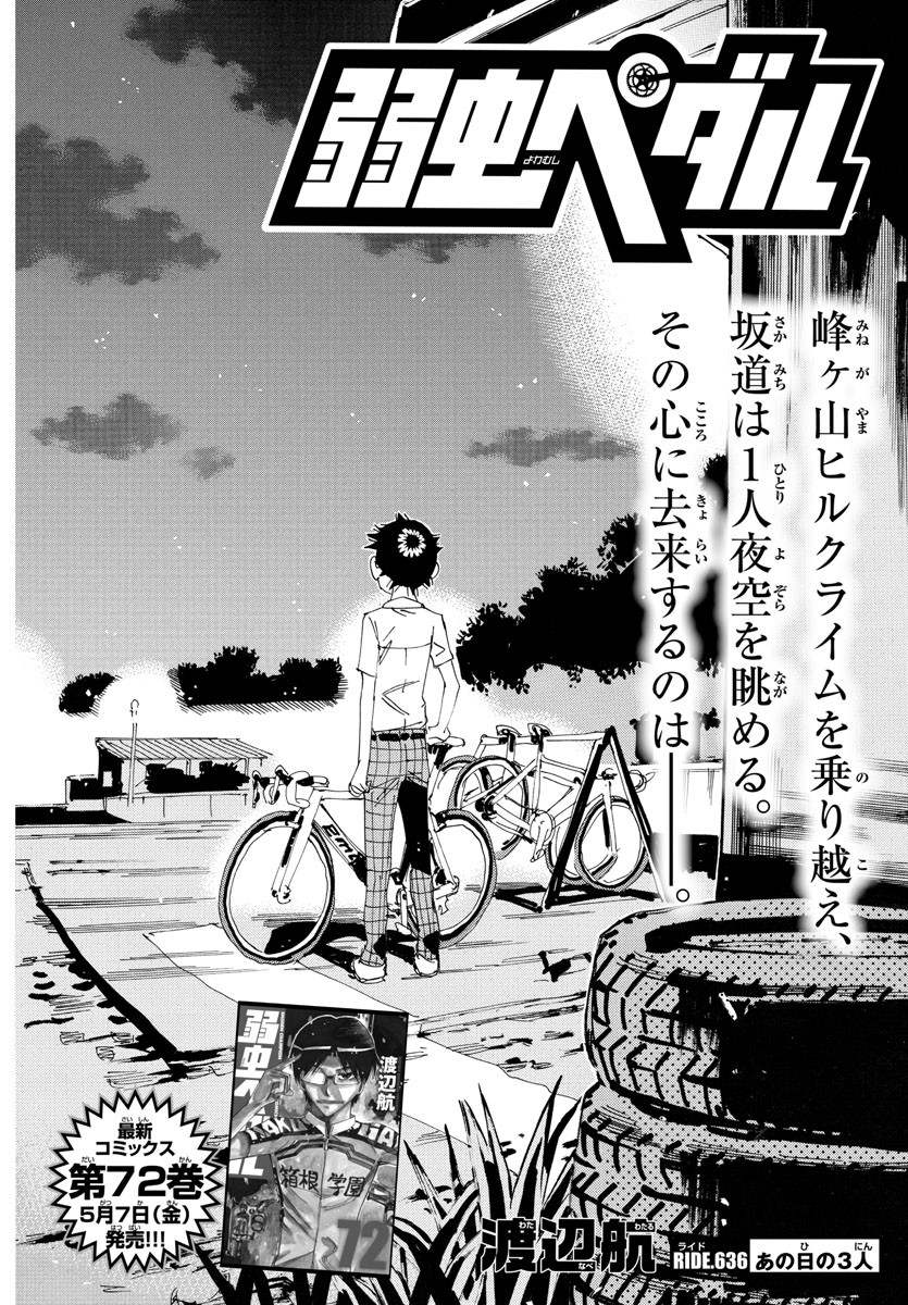 Yowamushi Pedal Chapter 636 4ページ