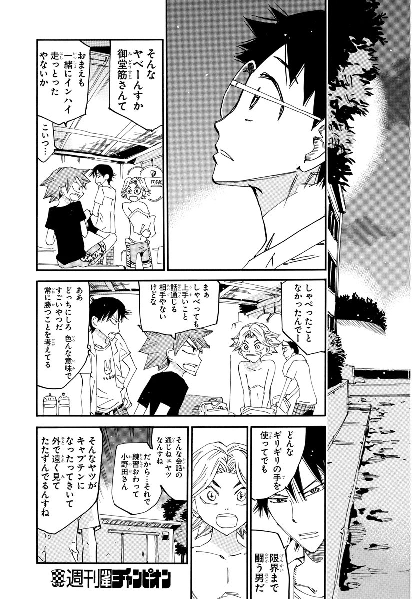 Yowamushi Pedal Chapter 636 5ページ