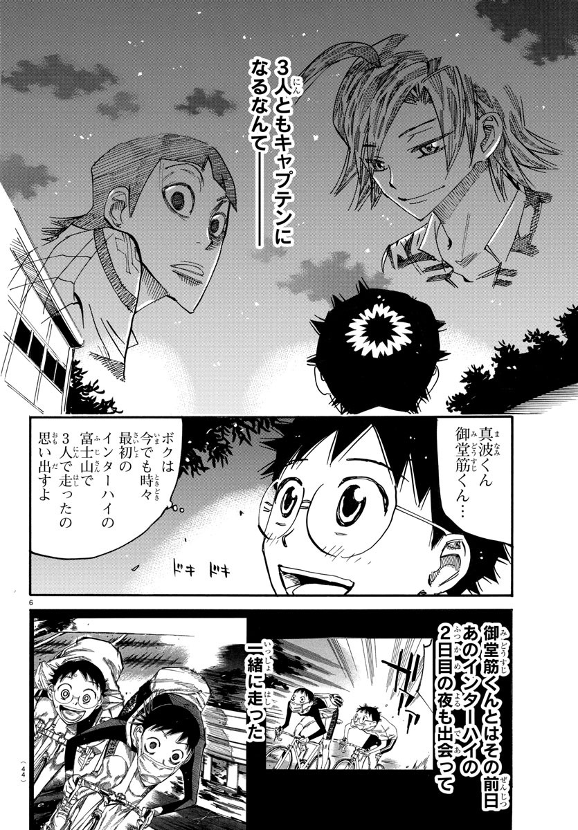 Yowamushi Pedal Chapter 636 6ページ