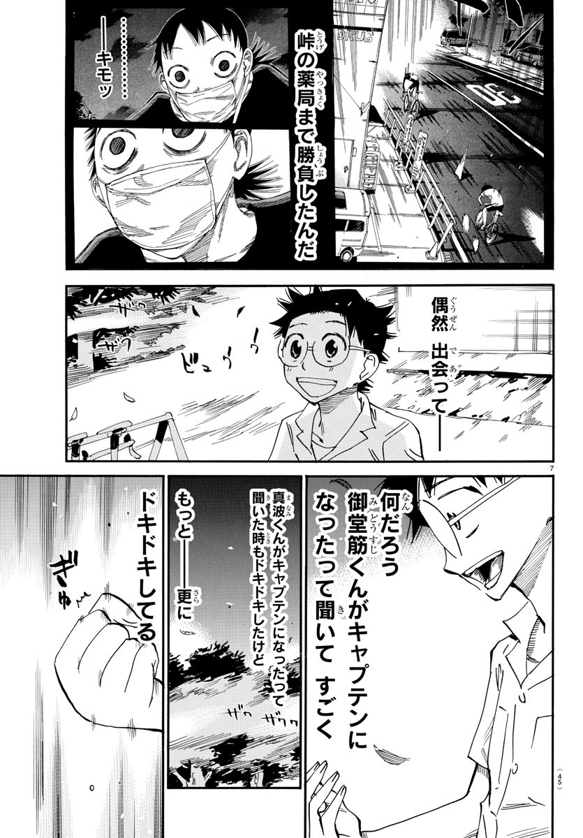 Yowamushi Pedal Chapter 636 7ページ