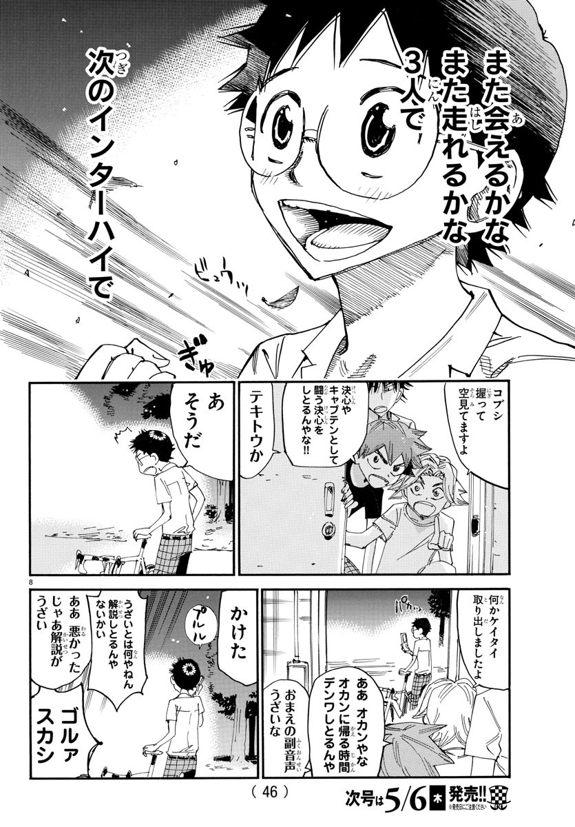 Yowamushi Pedal Chapter 636 8ページ