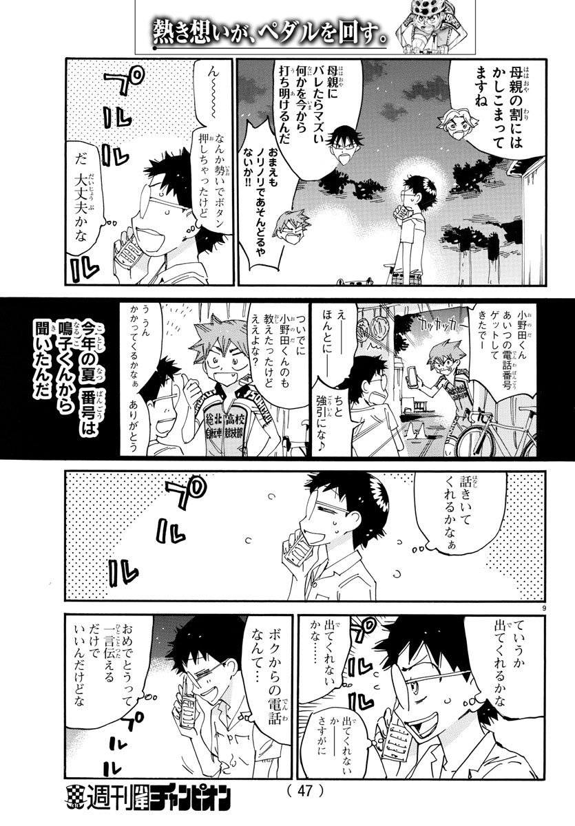 Yowamushi Pedal Chapter 636 9ページ