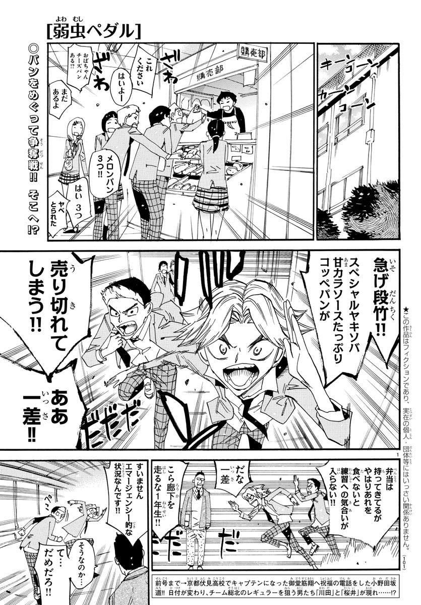 Yowamushi Pedal Chapter 637 1ページ