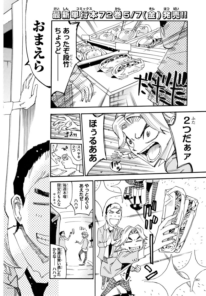 Yowamushi Pedal Chapter 637 2ページ