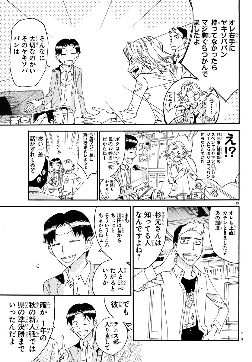 Yowamushi Pedal Chapter 637 13ページ
