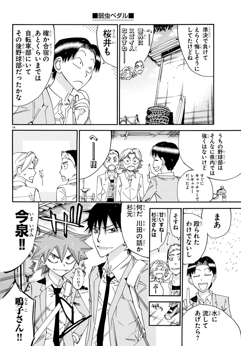 Yowamushi Pedal Chapter 637 14ページ