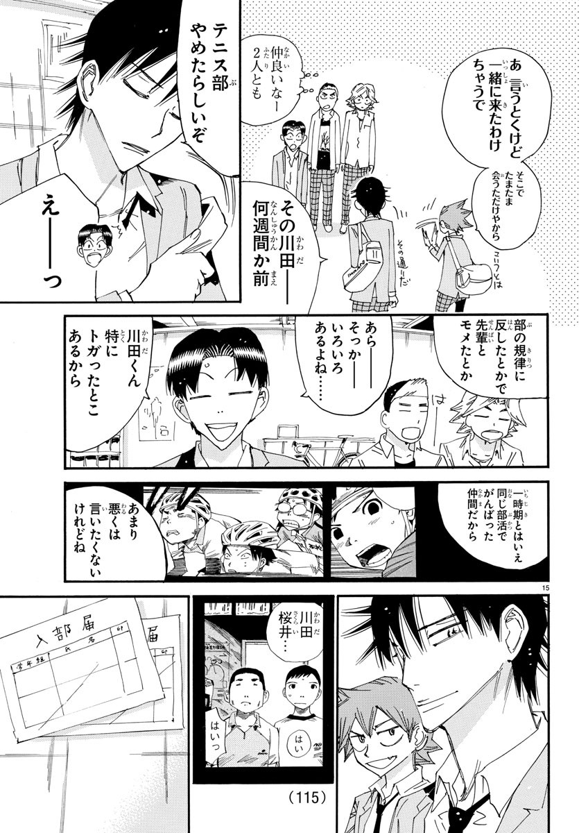 Yowamushi Pedal Chapter 637 15ページ