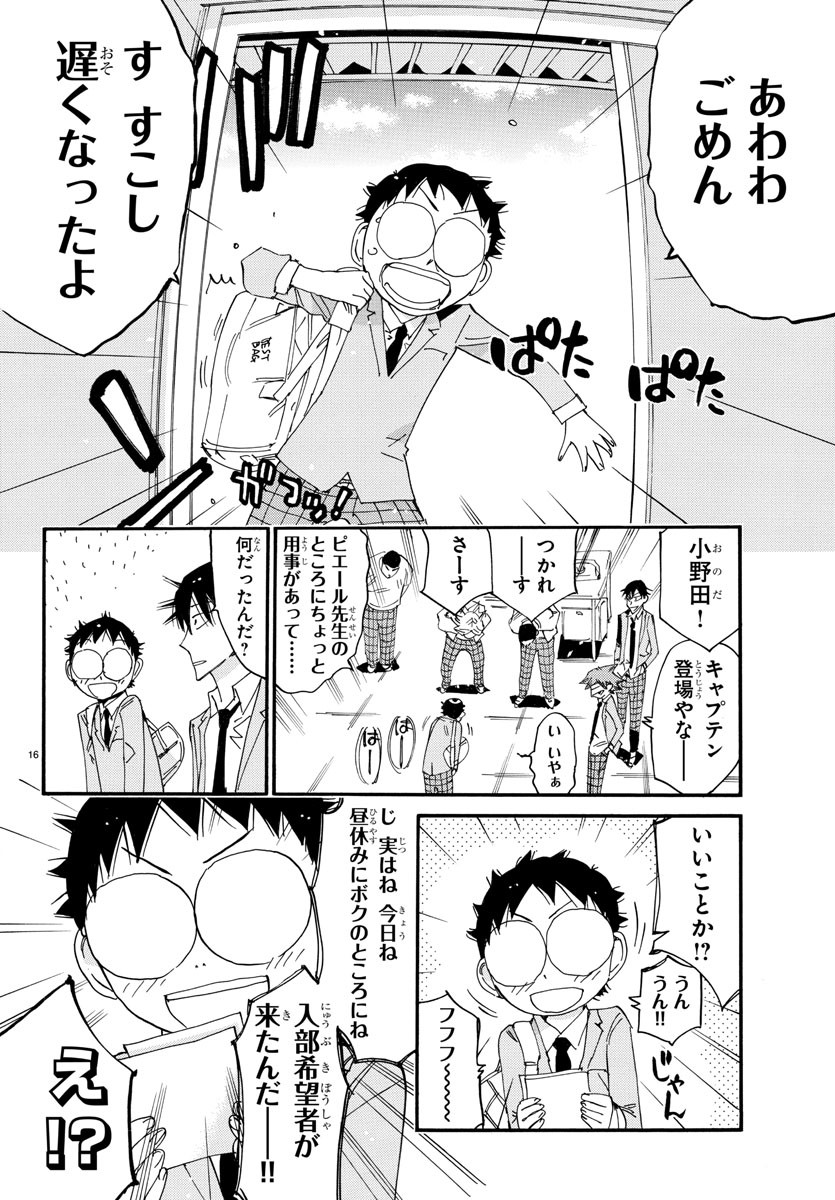 Yowamushi Pedal Chapter 637 16ページ