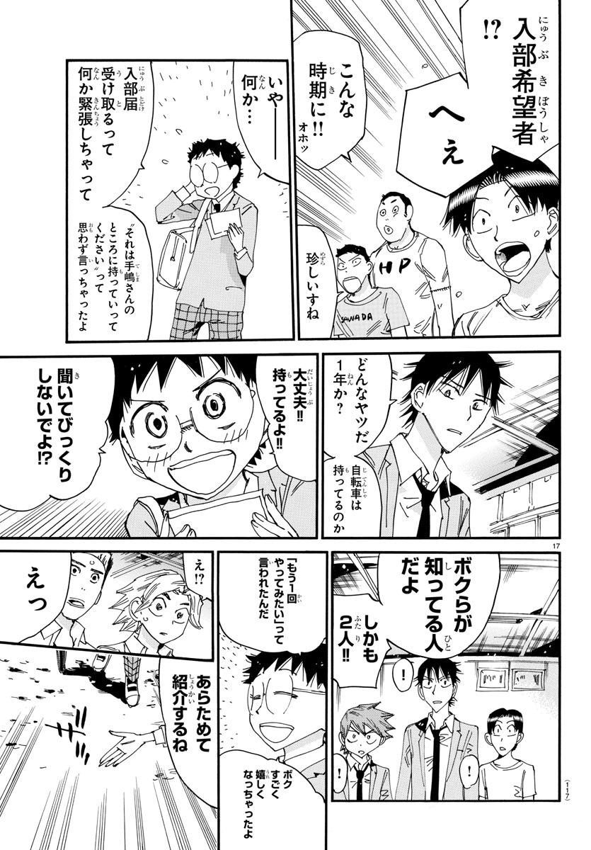 Yowamushi Pedal Chapter 637 17ページ