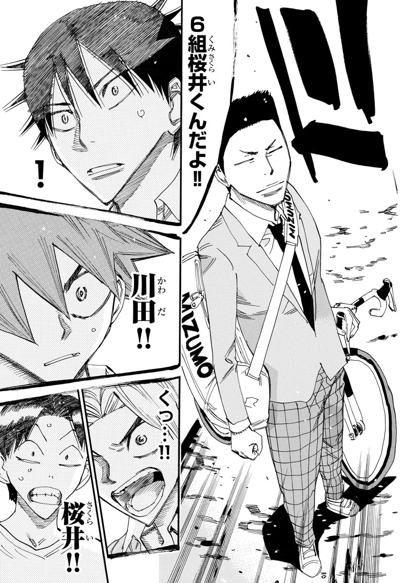 Yowamushi Pedal Chapter 637 19ページ