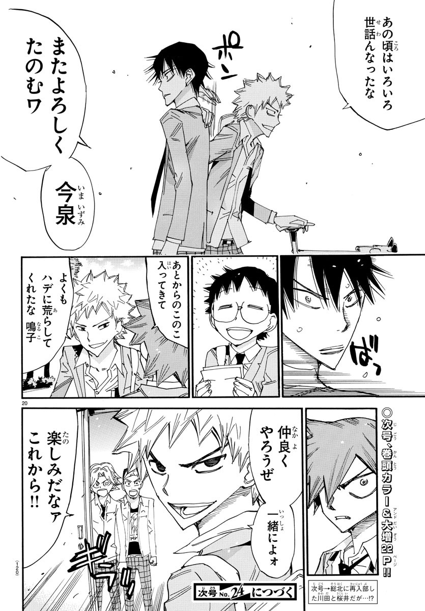 Yowamushi Pedal Chapter 637 20ページ