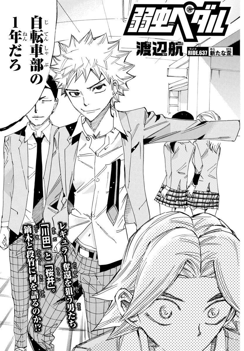 Yowamushi Pedal Chapter 637 3ページ