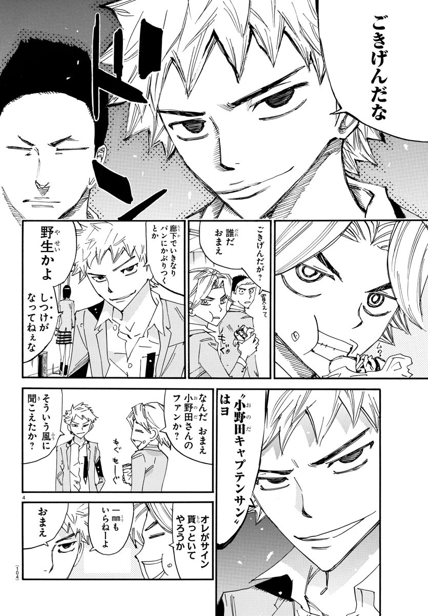 Yowamushi Pedal Chapter 637 4ページ