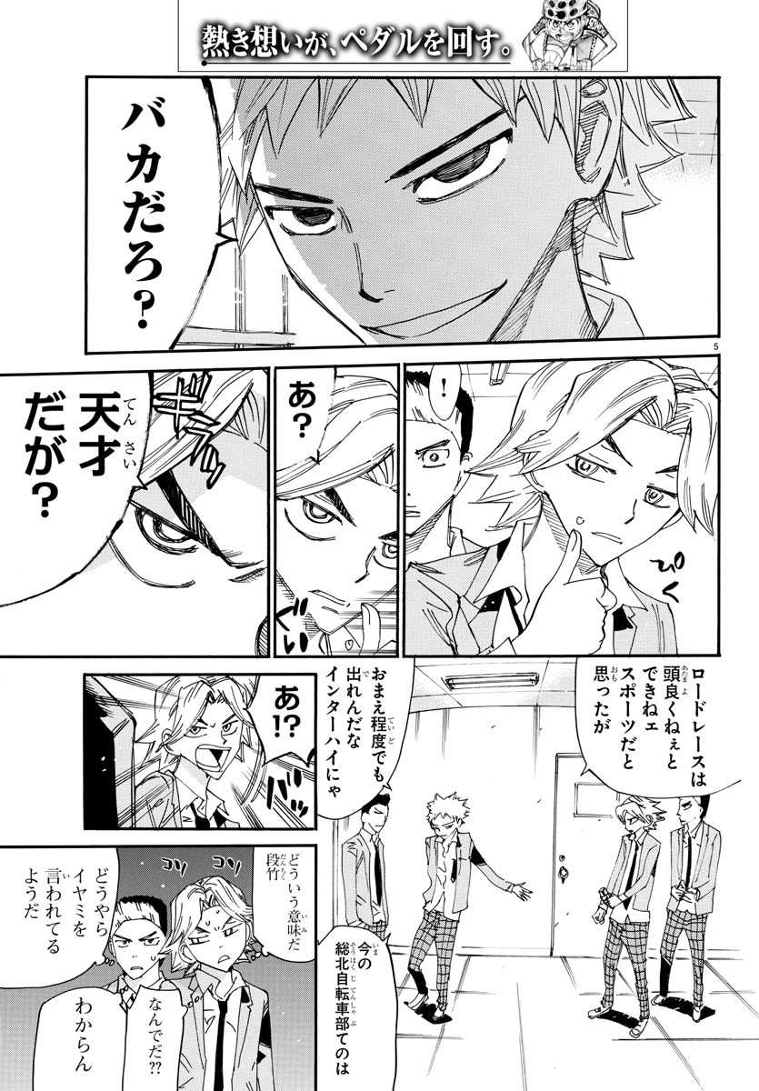 Yowamushi Pedal Chapter 637 5ページ