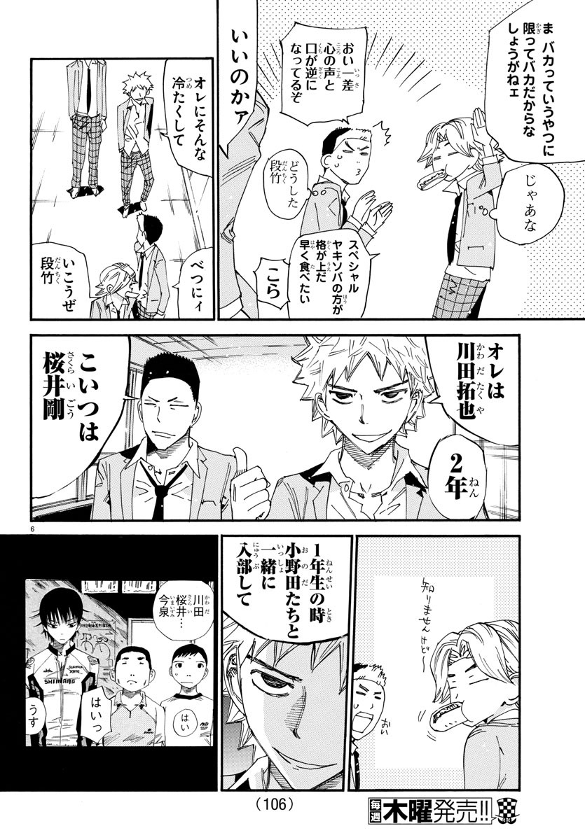 Yowamushi Pedal Chapter 637 6ページ