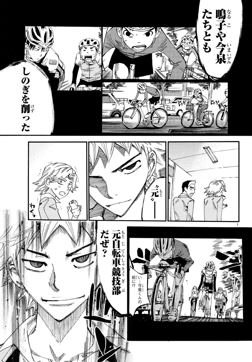 Yowamushi Pedal Chapter 637 7ページ