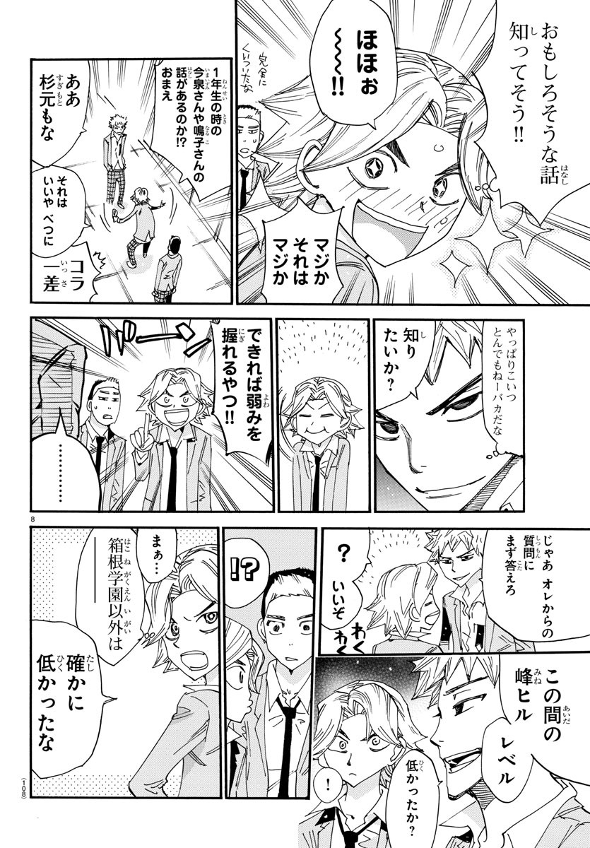 Yowamushi Pedal Chapter 637 8ページ