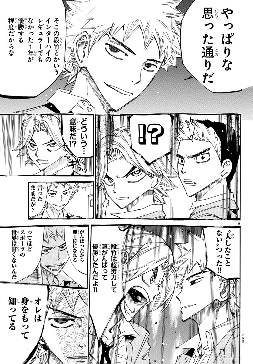 Yowamushi Pedal Chapter 637 9ページ