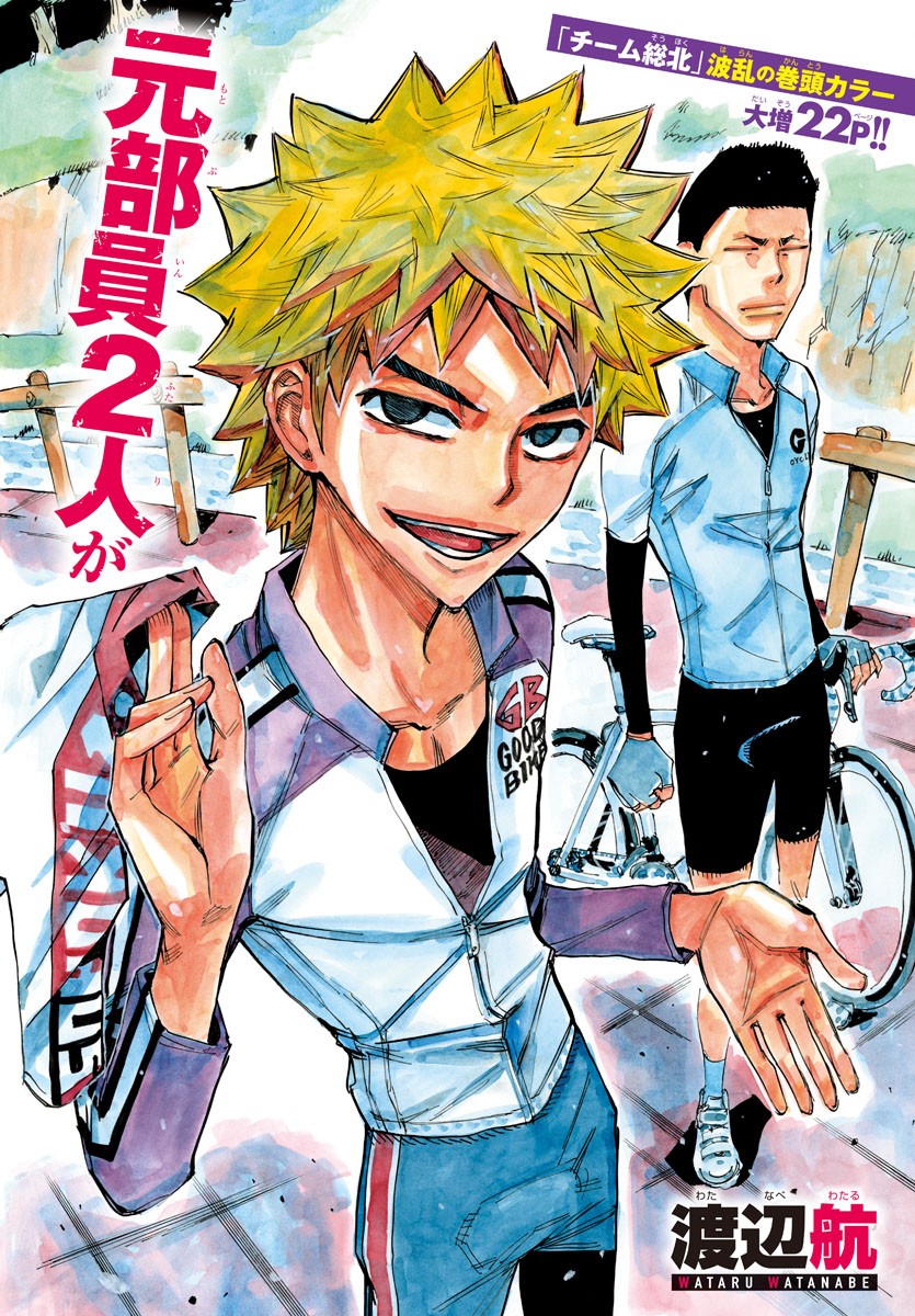 Yowamushi Pedal Chapter 638 1ページ