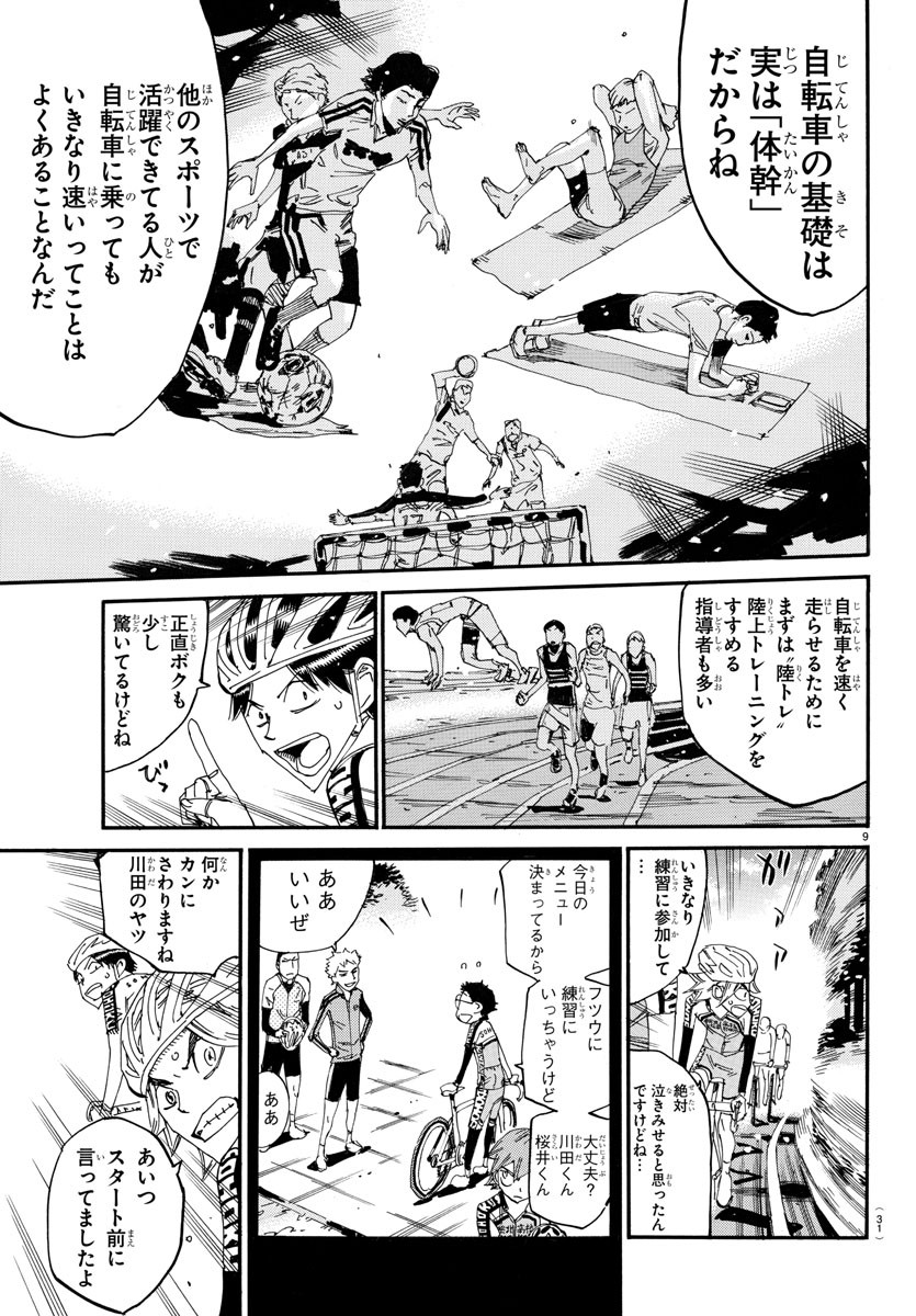 Yowamushi Pedal Chapter 638 11ページ