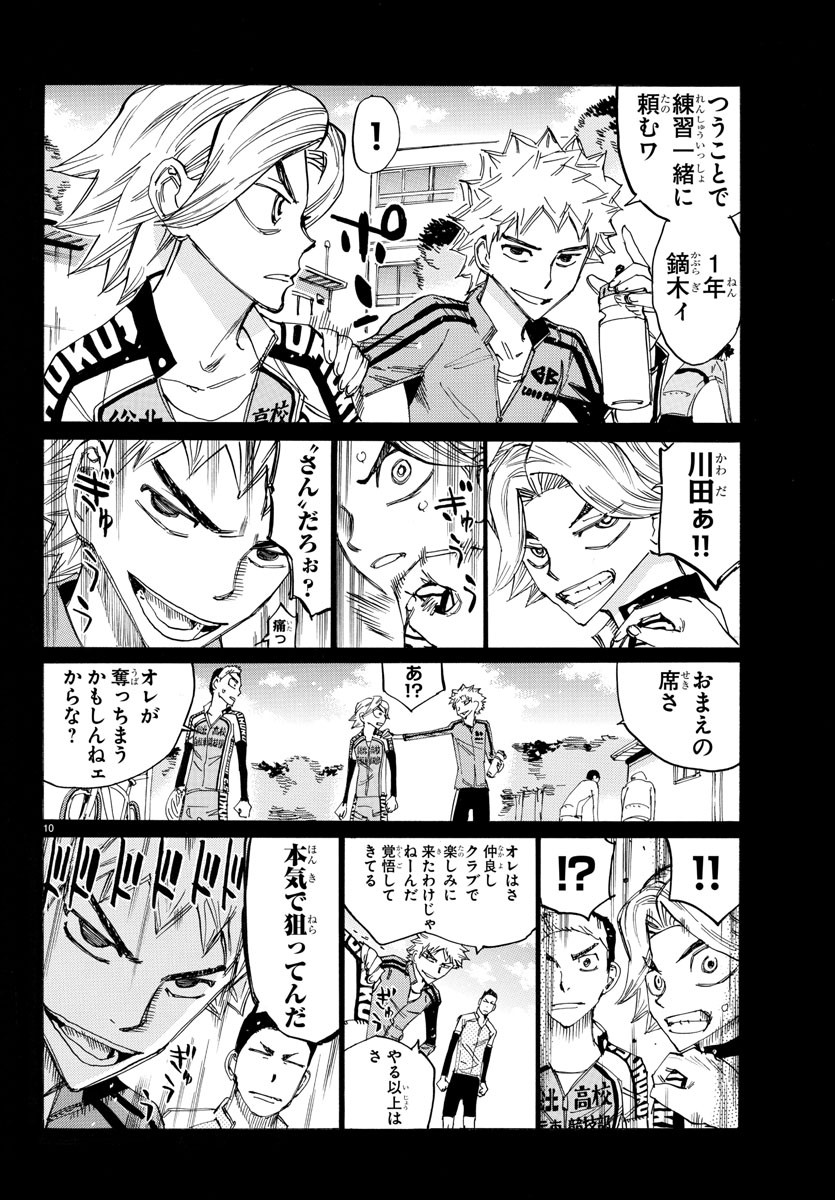 Yowamushi Pedal Chapter 638 12ページ