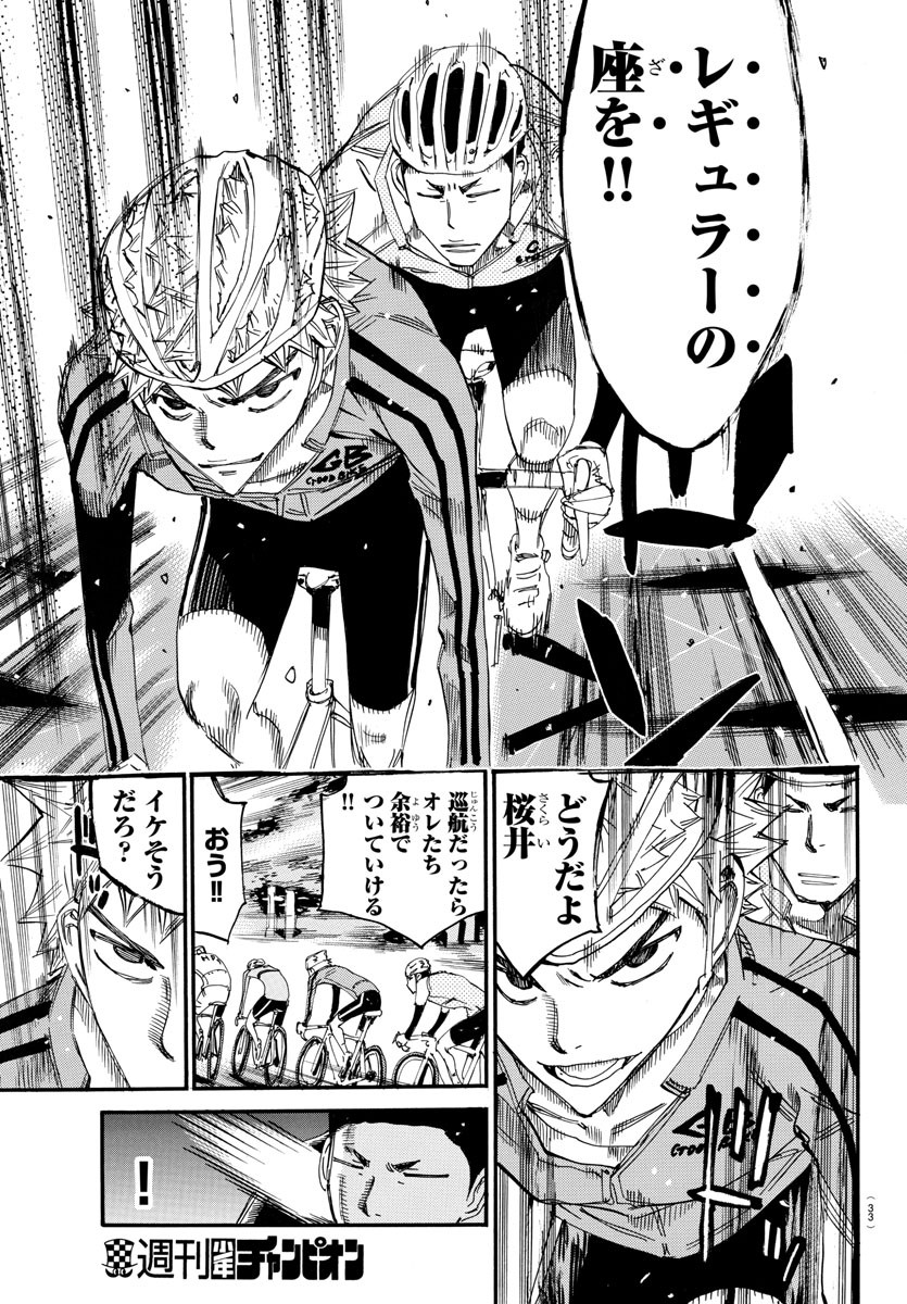 Yowamushi Pedal Chapter 638 13ページ