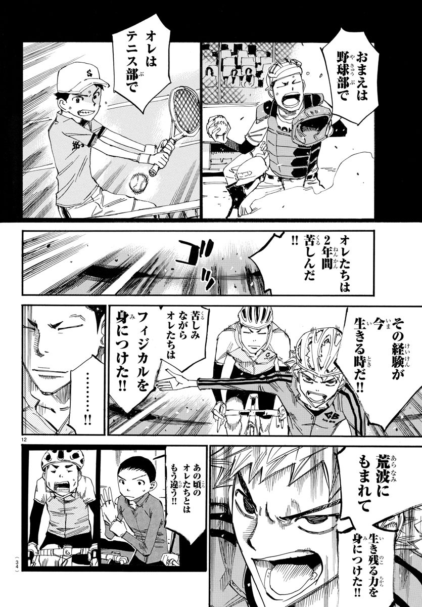 Yowamushi Pedal Chapter 638 14ページ