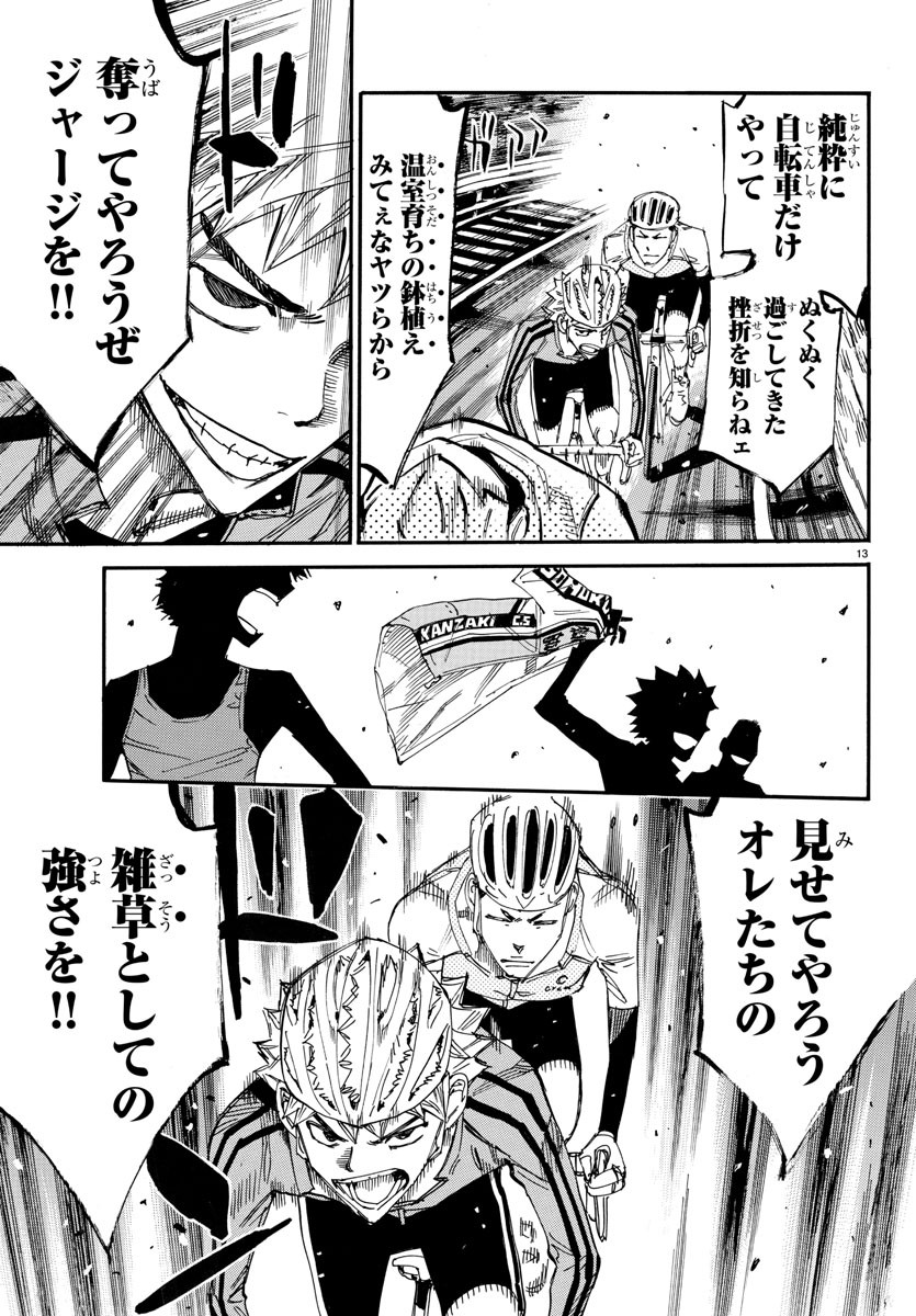 Yowamushi Pedal Chapter 638 15ページ