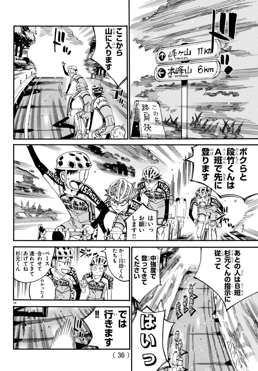 Yowamushi Pedal Chapter 638 16ページ