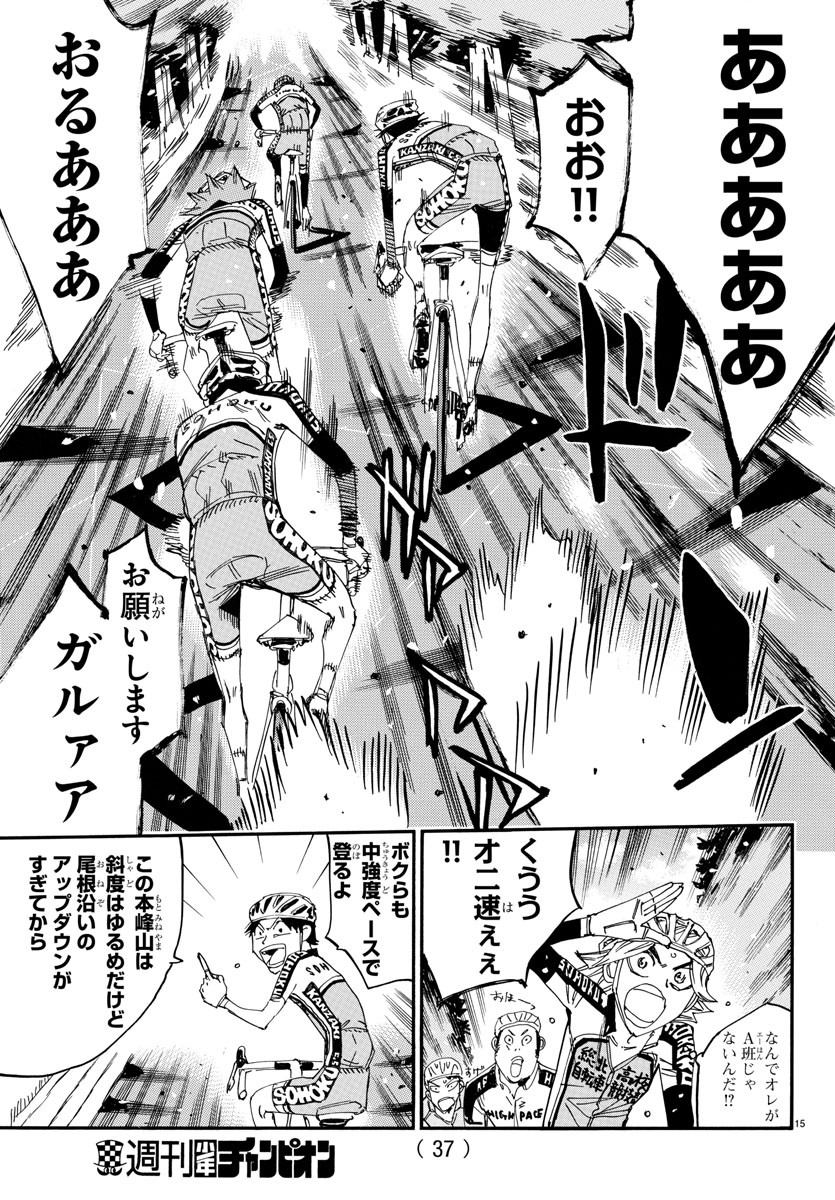 Yowamushi Pedal Chapter 638 17ページ