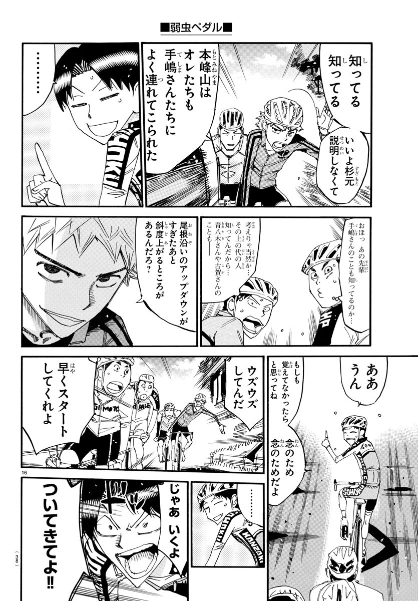 Yowamushi Pedal Chapter 638 18ページ