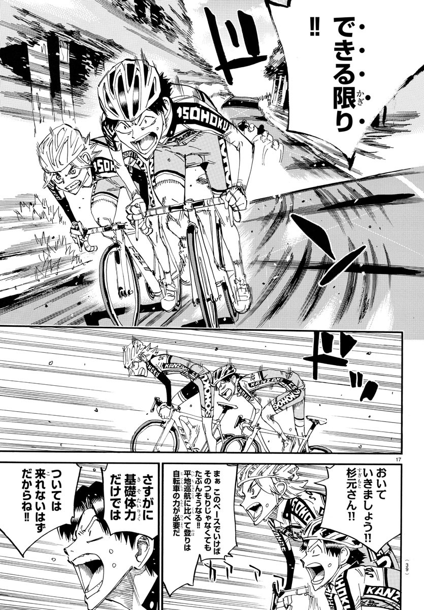 Yowamushi Pedal Chapter 638 19ページ