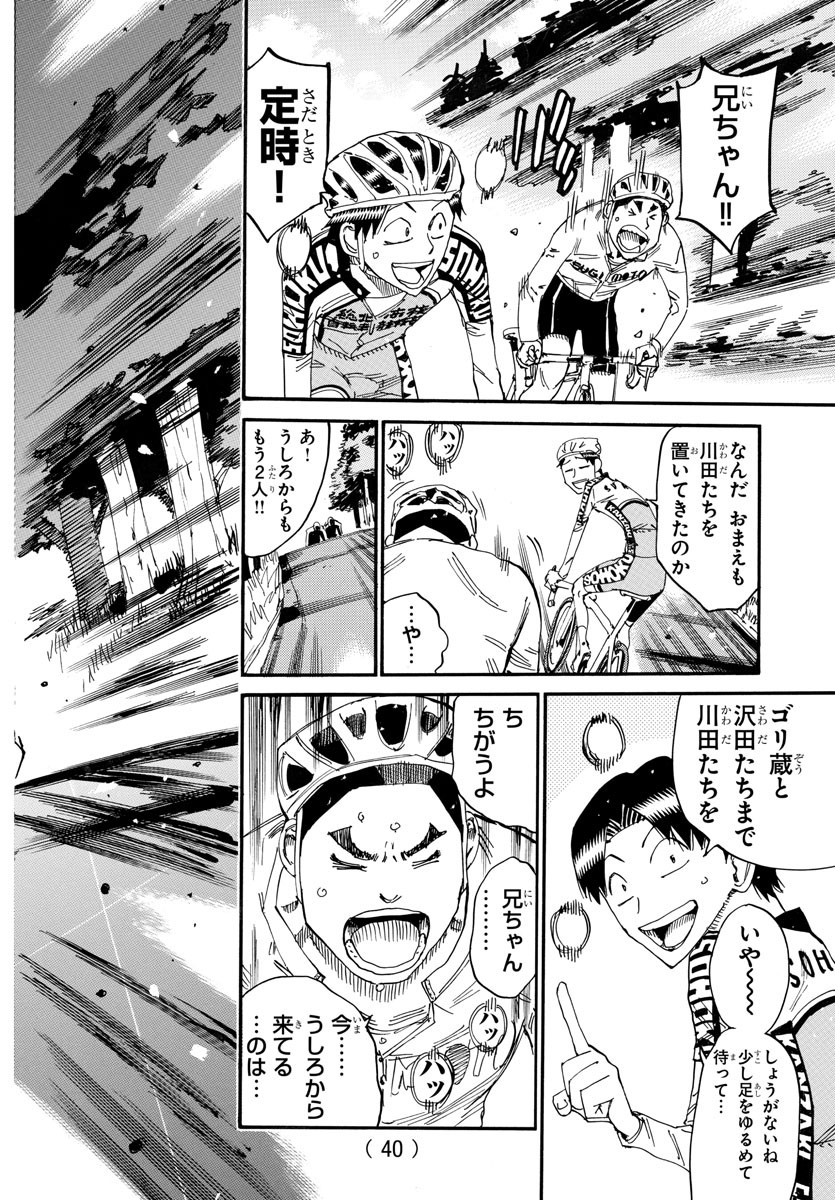 Yowamushi Pedal Chapter 638 20ページ